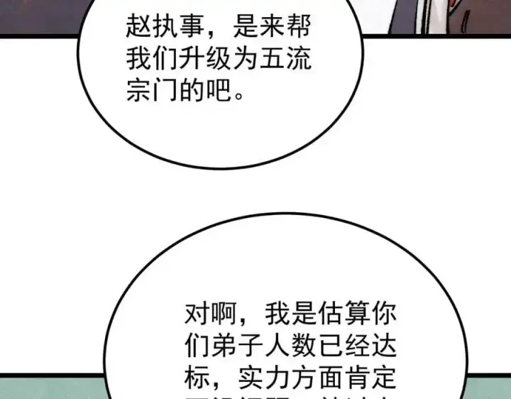 漫画《万古最强宗》277 大为震惊第104张图