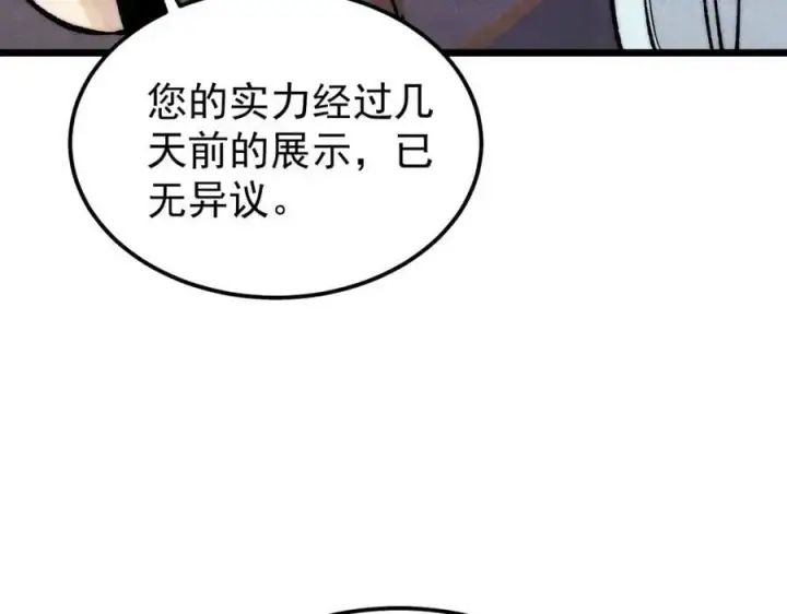 漫画《万古最强宗》277 大为震惊第107张图