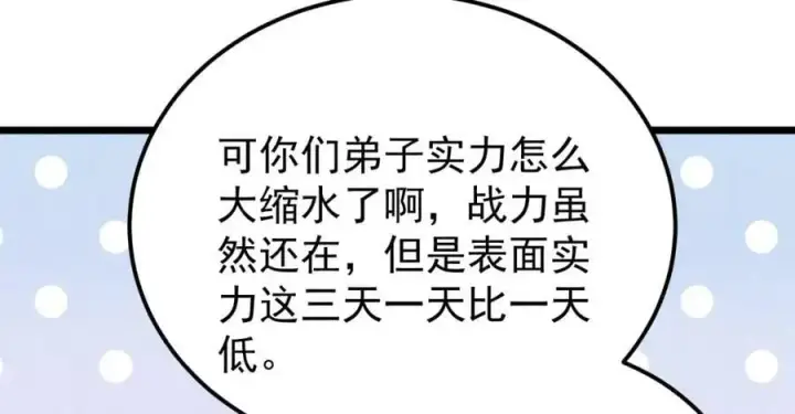 漫画《万古最强宗》277 大为震惊第108张图