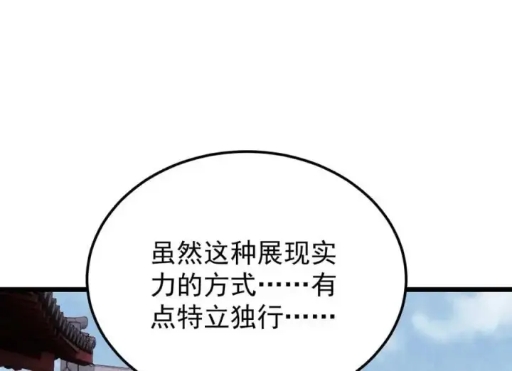 漫画《万古最强宗》277 大为震惊第11张图