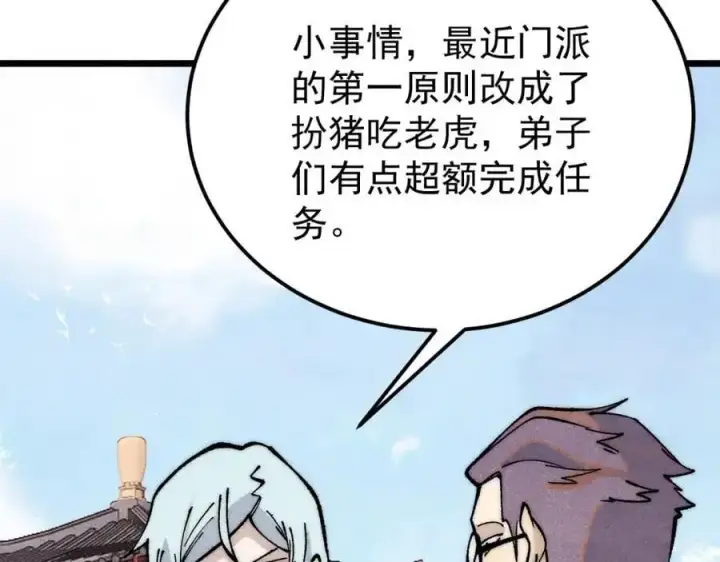 漫画《万古最强宗》277 大为震惊第111张图