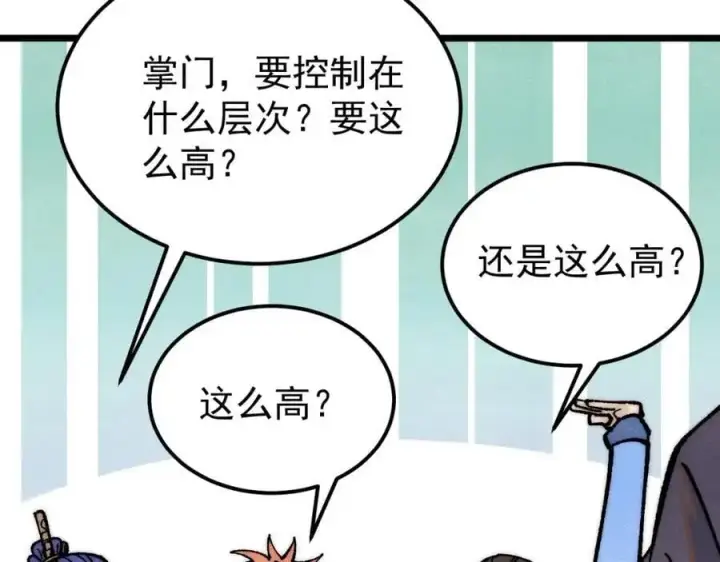漫画《万古最强宗》277 大为震惊第123张图
