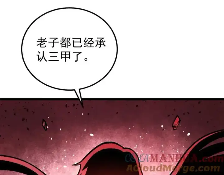 漫画《万古最强宗》277 大为震惊第125张图