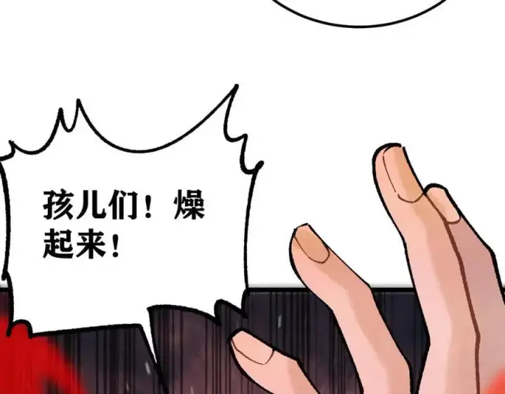 漫画《万古最强宗》277 大为震惊第128张图
