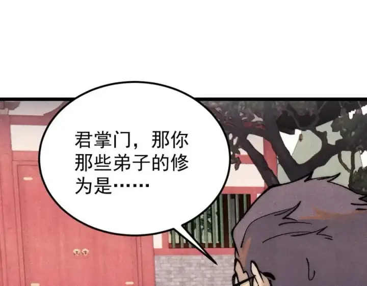 漫画《万古最强宗》277 大为震惊第14张图