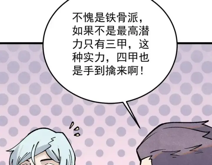 漫画《万古最强宗》277 大为震惊第151张图