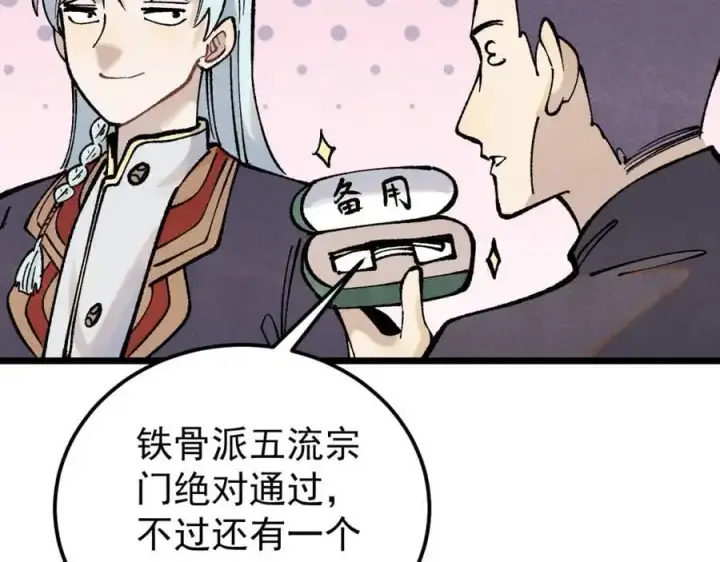 漫画《万古最强宗》277 大为震惊第152张图
