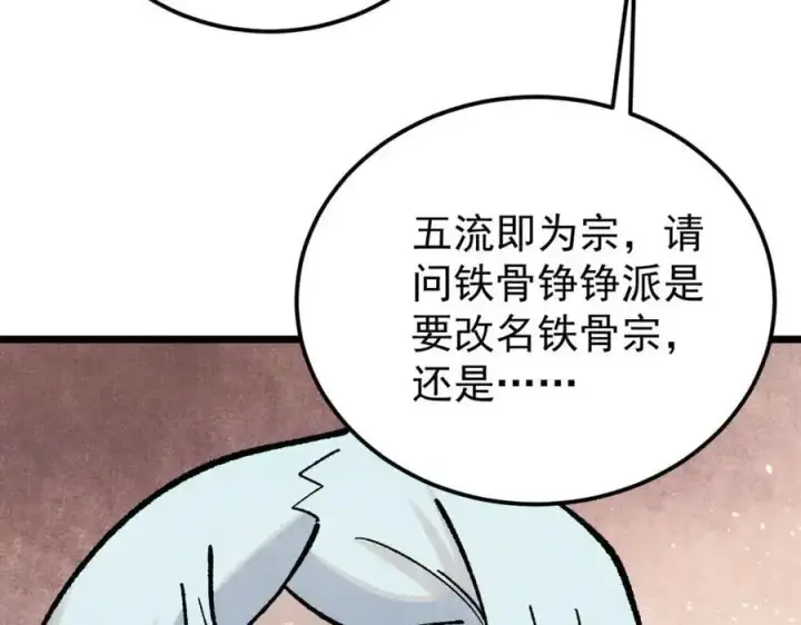 漫画《万古最强宗》277 大为震惊第154张图