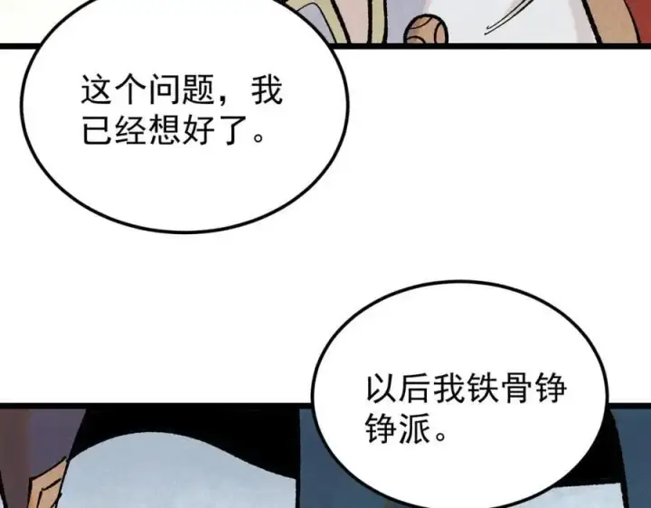 漫画《万古最强宗》277 大为震惊第156张图