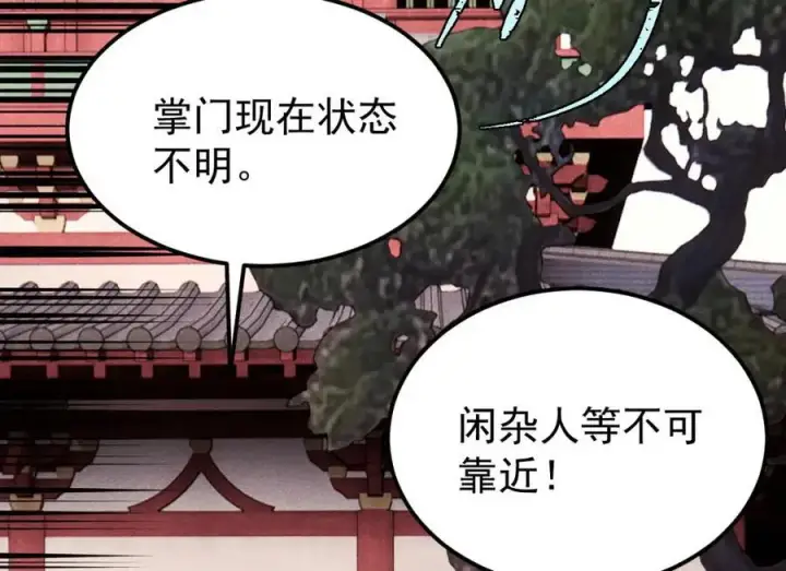 漫画《万古最强宗》277 大为震惊第19张图