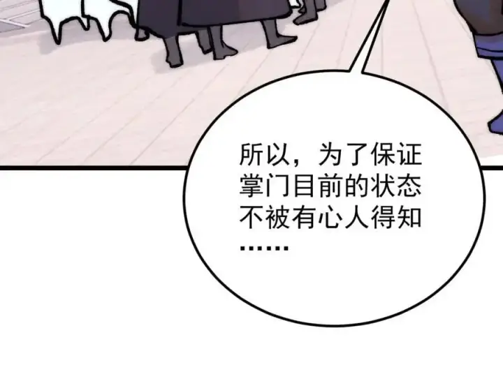 漫画《万古最强宗》277 大为震惊第27张图
