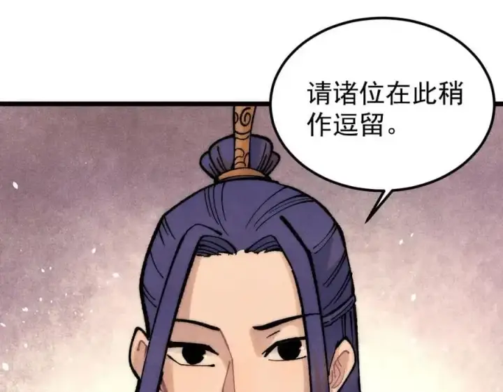 漫画《万古最强宗》277 大为震惊第28张图