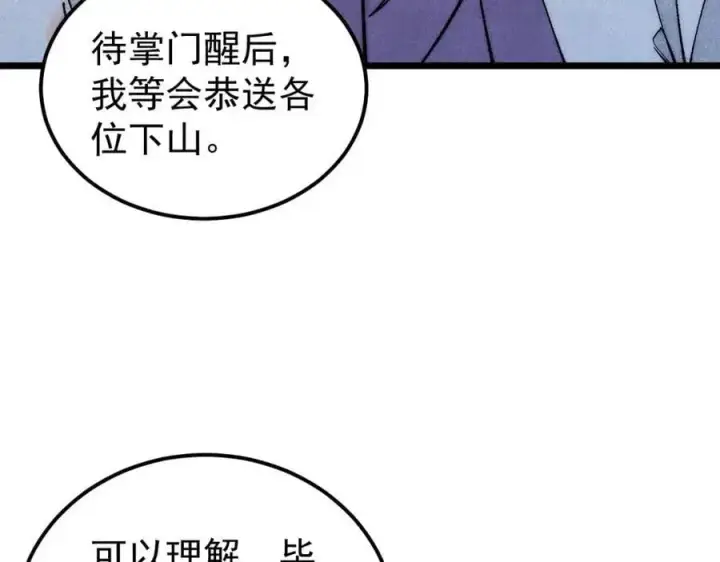 漫画《万古最强宗》277 大为震惊第30张图