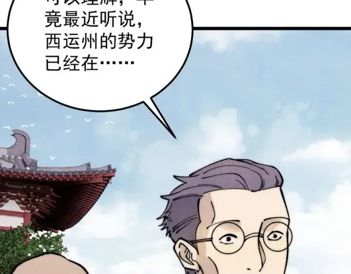 漫画《万古最强宗》277 大为震惊第31张图