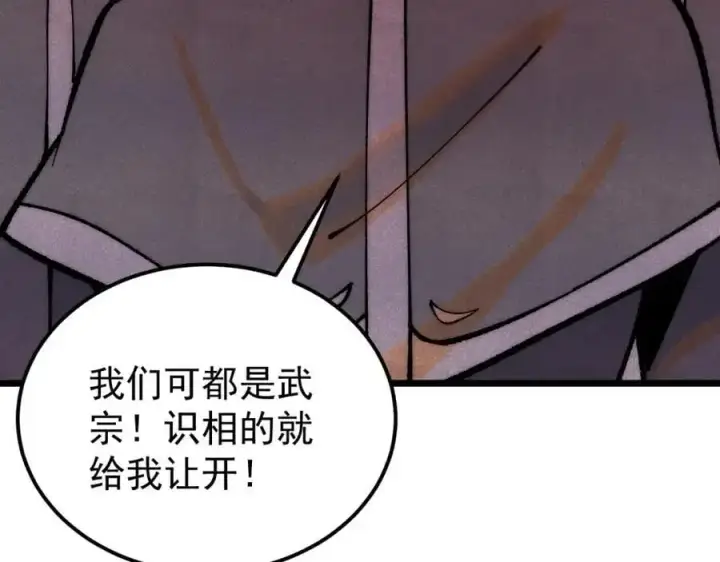 漫画《万古最强宗》277 大为震惊第40张图