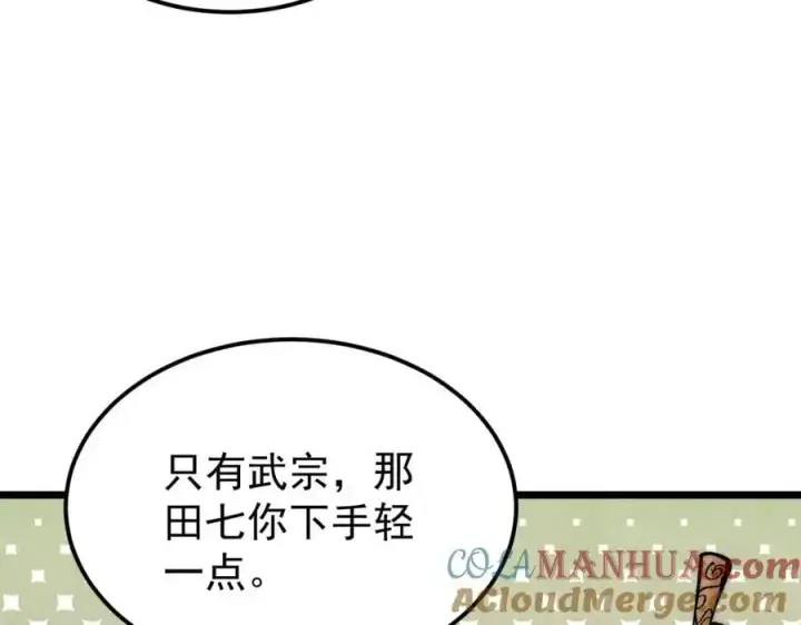 漫画《万古最强宗》277 大为震惊第41张图