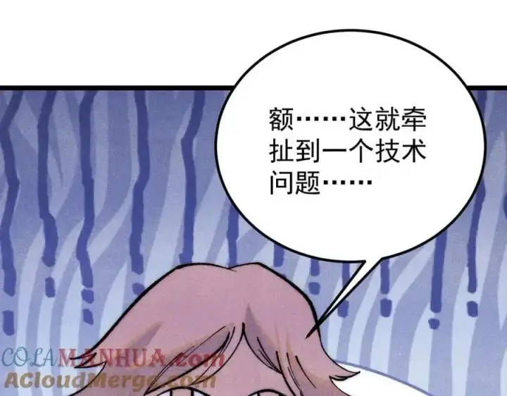 漫画《万古最强宗》277 大为震惊第49张图