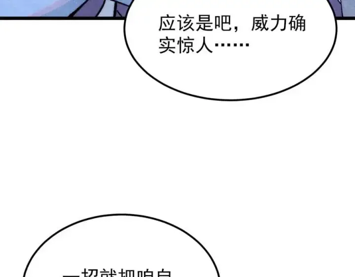漫画《万古最强宗》277 大为震惊第7张图