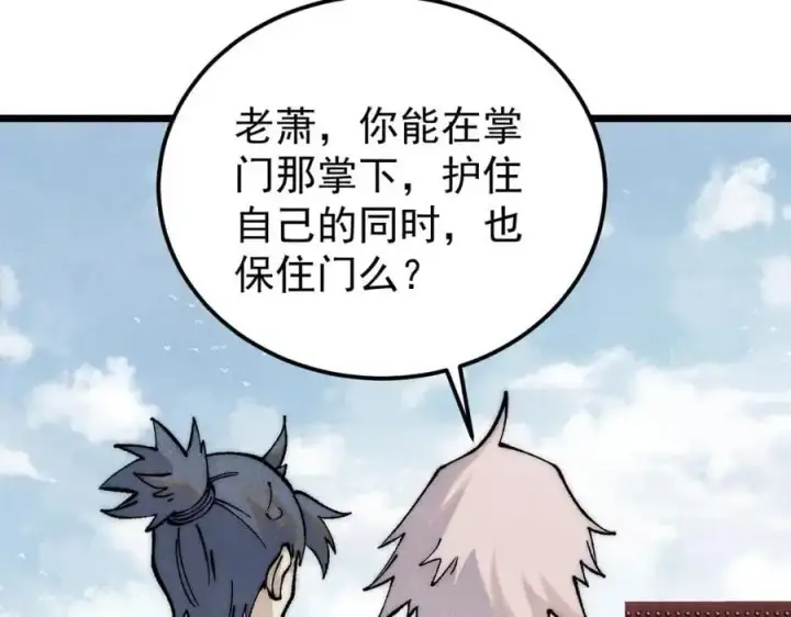 漫画《万古最强宗》277 大为震惊第76张图