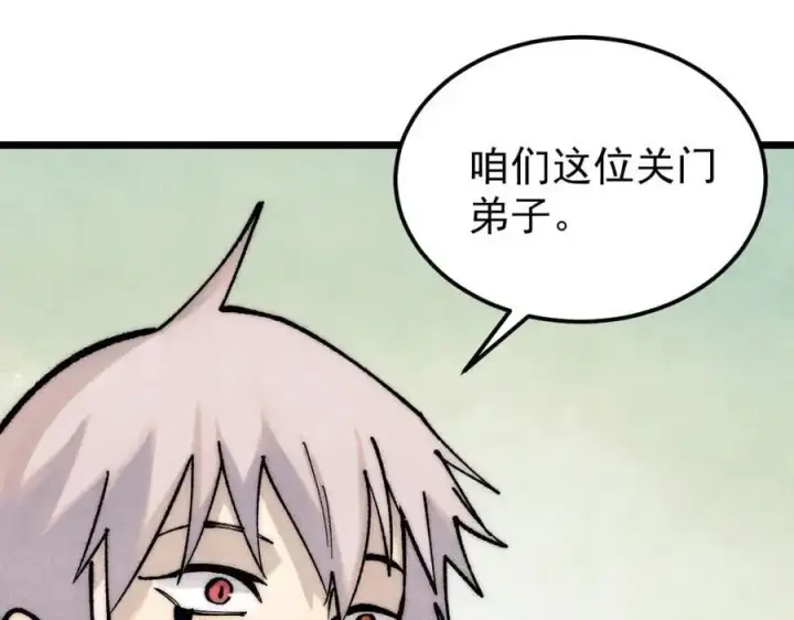 漫画《万古最强宗》277 大为震惊第79张图