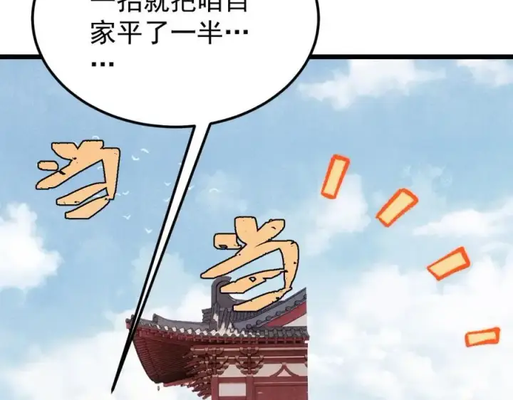 漫画《万古最强宗》277 大为震惊第8张图
