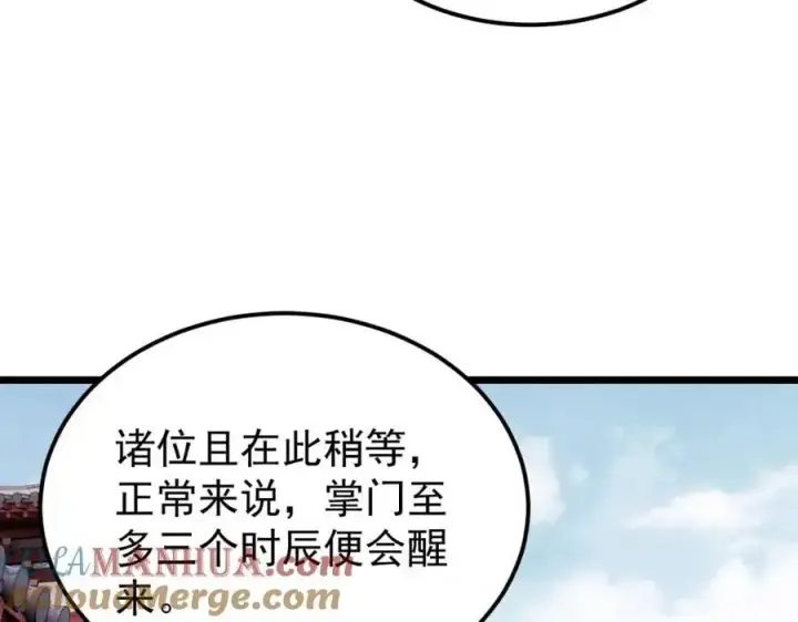 漫画《万古最强宗》277 大为震惊第81张图