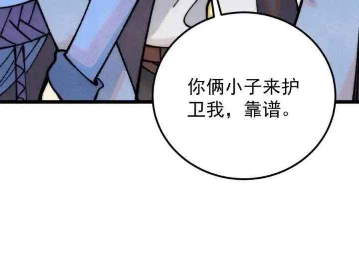 漫画《万古最强宗》277 大为震惊第90张图