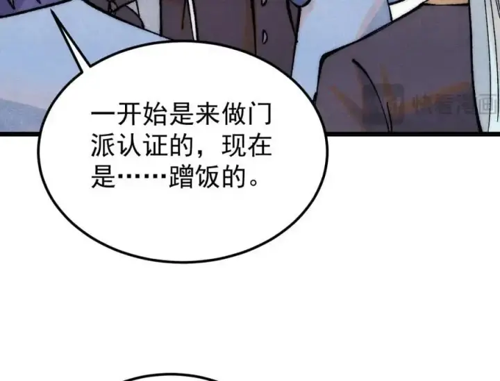 漫画《万古最强宗》277 大为震惊第96张图