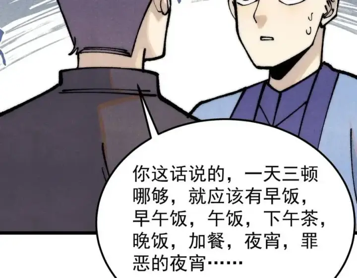 漫画《万古最强宗》277 大为震惊第98张图
