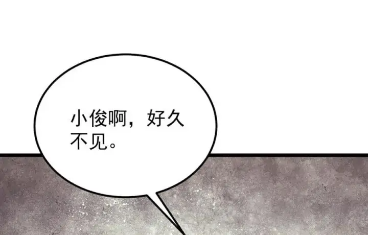 漫画《万古最强宗》278 故人相逢分外眼红第10张图