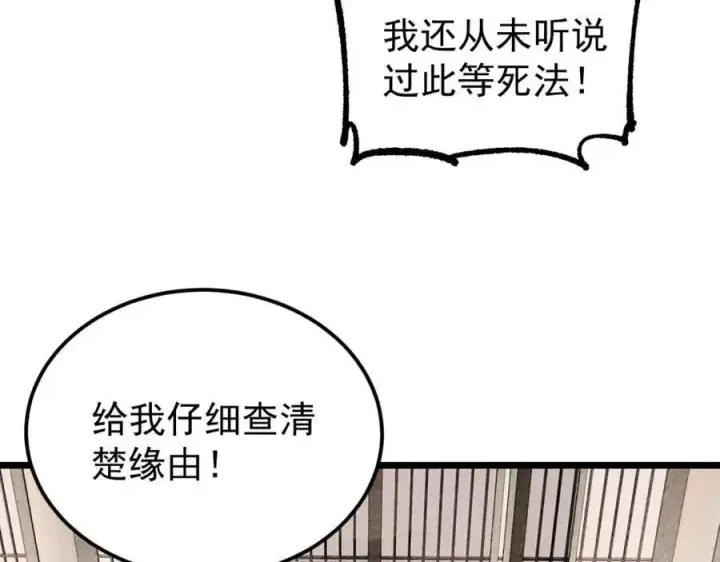 漫画《万古最强宗》278 故人相逢分外眼红第100张图