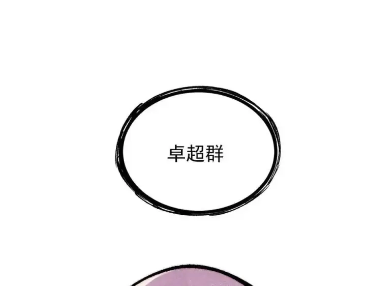漫画《万古最强宗》278 故人相逢分外眼红第104张图