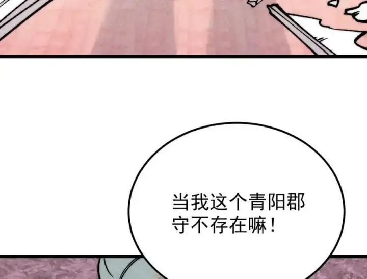 漫画《万古最强宗》278 故人相逢分外眼红第118张图