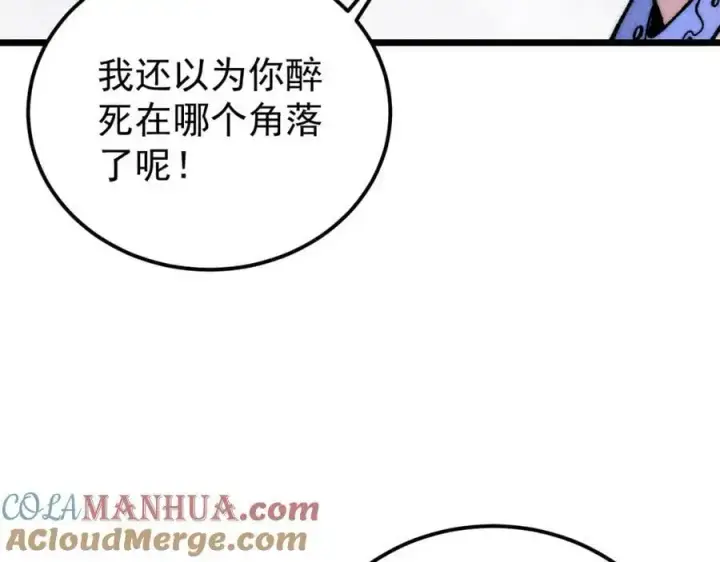 漫画《万古最强宗》278 故人相逢分外眼红第125张图