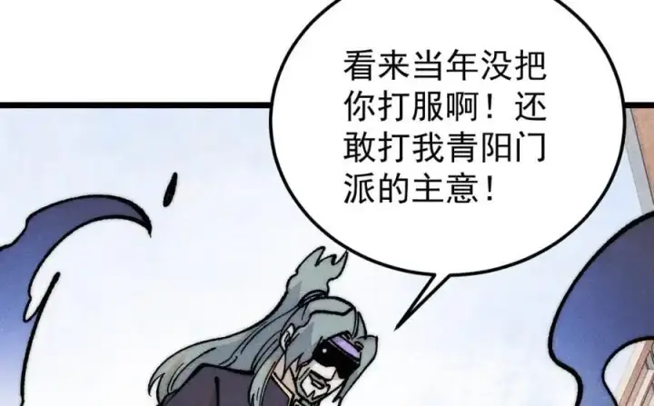 漫画《万古最强宗》278 故人相逢分外眼红第126张图