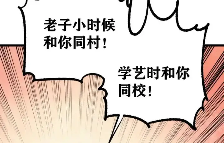 漫画《万古最强宗》278 故人相逢分外眼红第14张图
