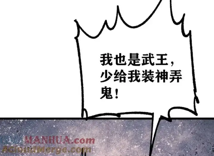漫画《万古最强宗》278 故人相逢分外眼红第153张图