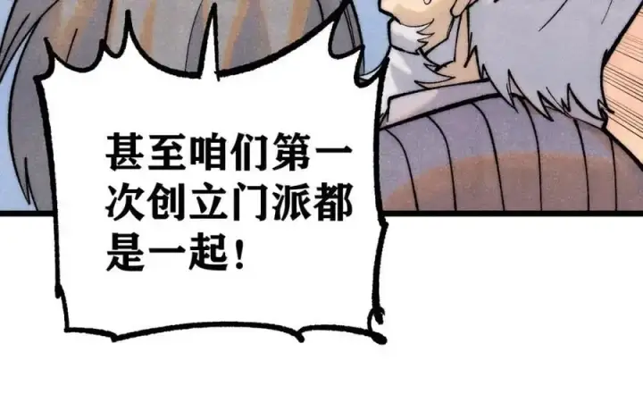 漫画《万古最强宗》278 故人相逢分外眼红第16张图