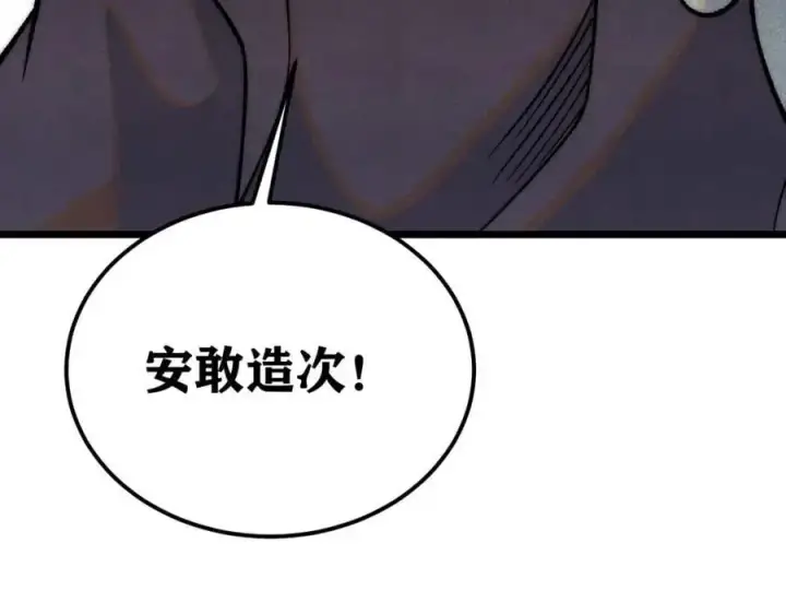 漫画《万古最强宗》278 故人相逢分外眼红第168张图