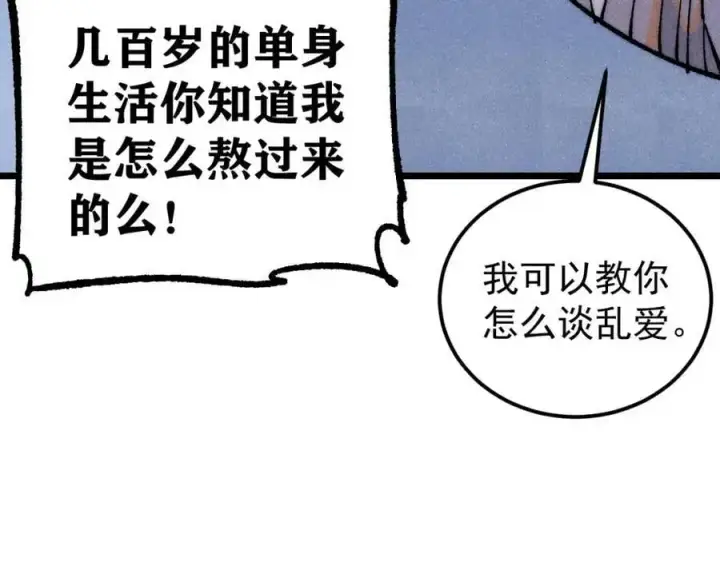 漫画《万古最强宗》278 故人相逢分外眼红第23张图