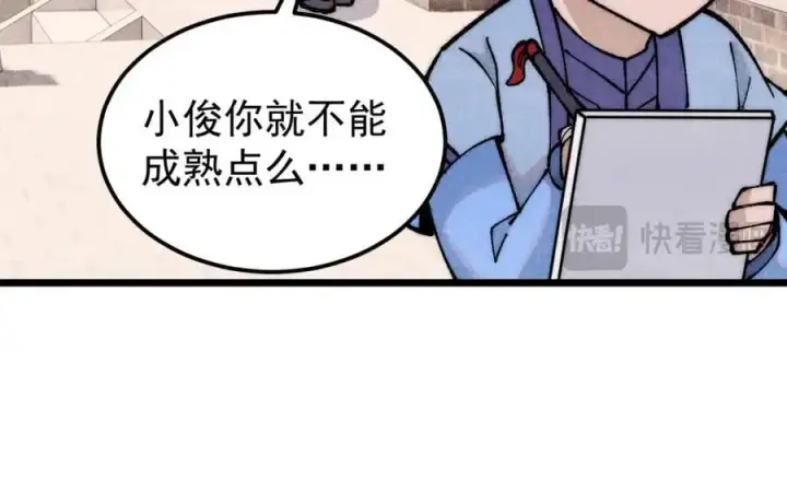 漫画《万古最强宗》278 故人相逢分外眼红第26张图