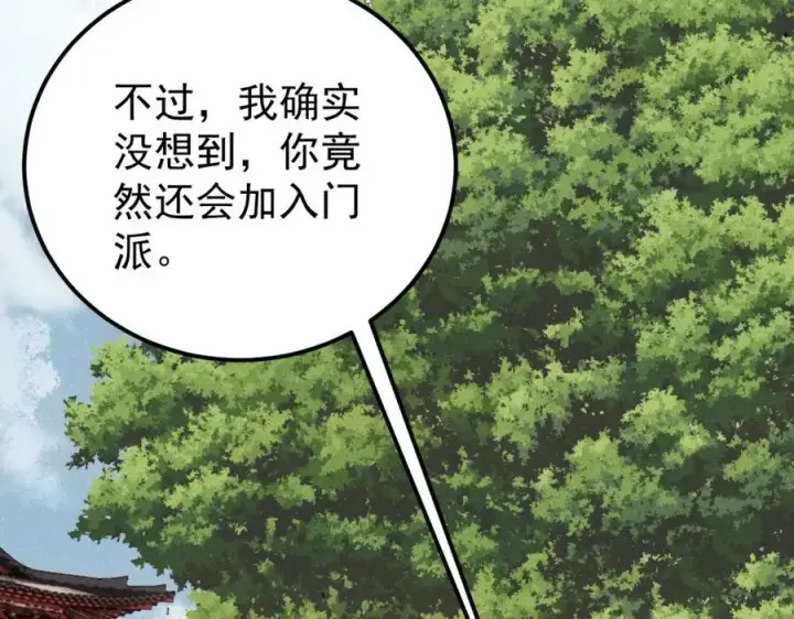 漫画《万古最强宗》278 故人相逢分外眼红第30张图