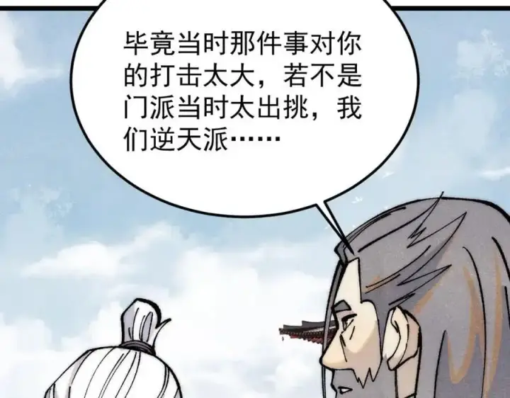 漫画《万古最强宗》278 故人相逢分外眼红第34张图