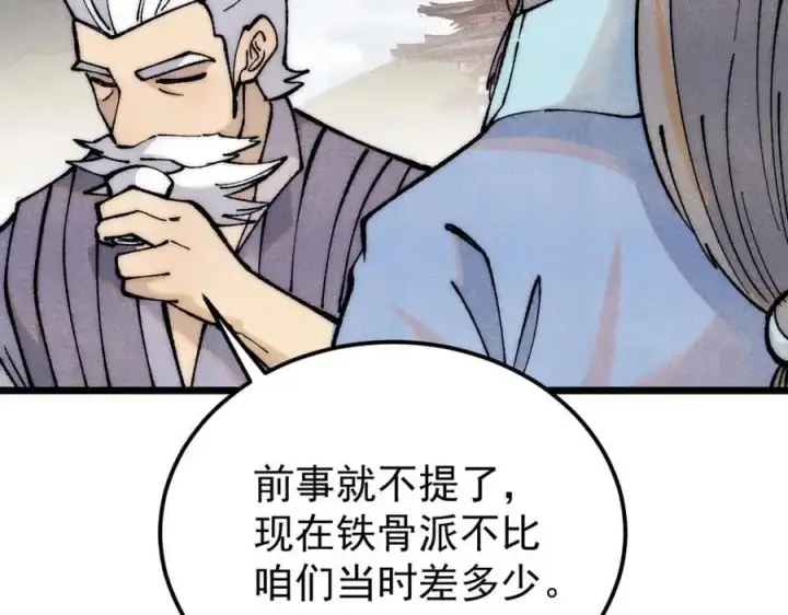漫画《万古最强宗》278 故人相逢分外眼红第36张图