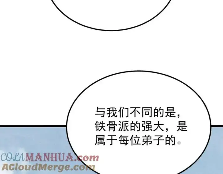 漫画《万古最强宗》278 故人相逢分外眼红第37张图