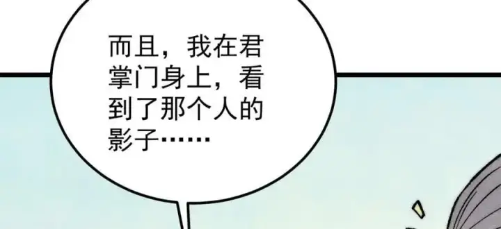 漫画《万古最强宗》278 故人相逢分外眼红第43张图