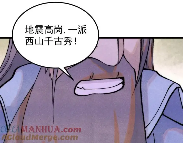 漫画《万古最强宗》278 故人相逢分外眼红第5张图