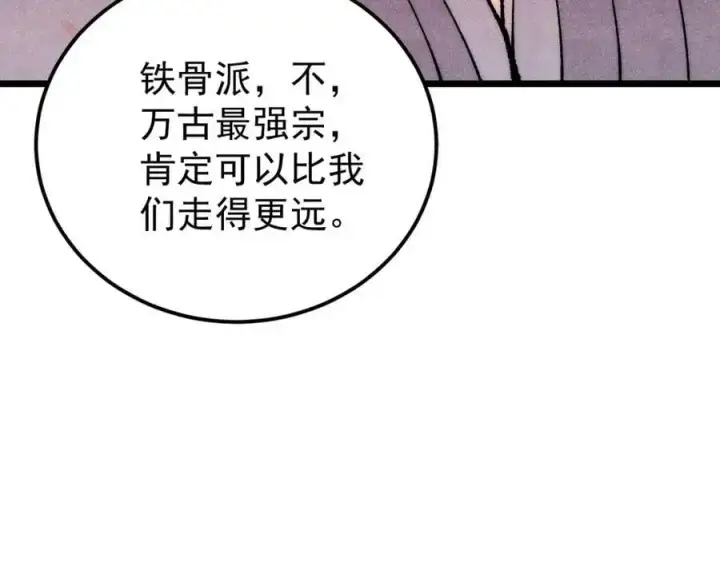 漫画《万古最强宗》278 故人相逢分外眼红第50张图