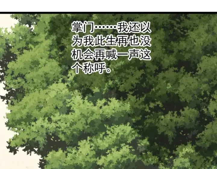 漫画《万古最强宗》278 故人相逢分外眼红第51张图