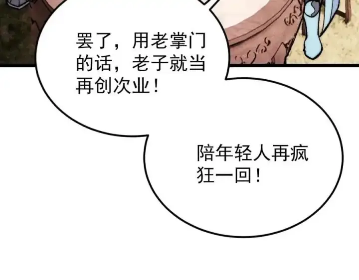 漫画《万古最强宗》278 故人相逢分外眼红第54张图